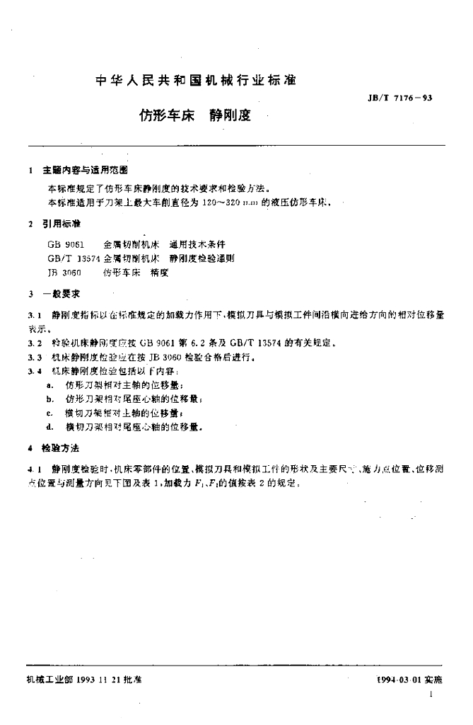 JB/T 7176-1993 标准预览