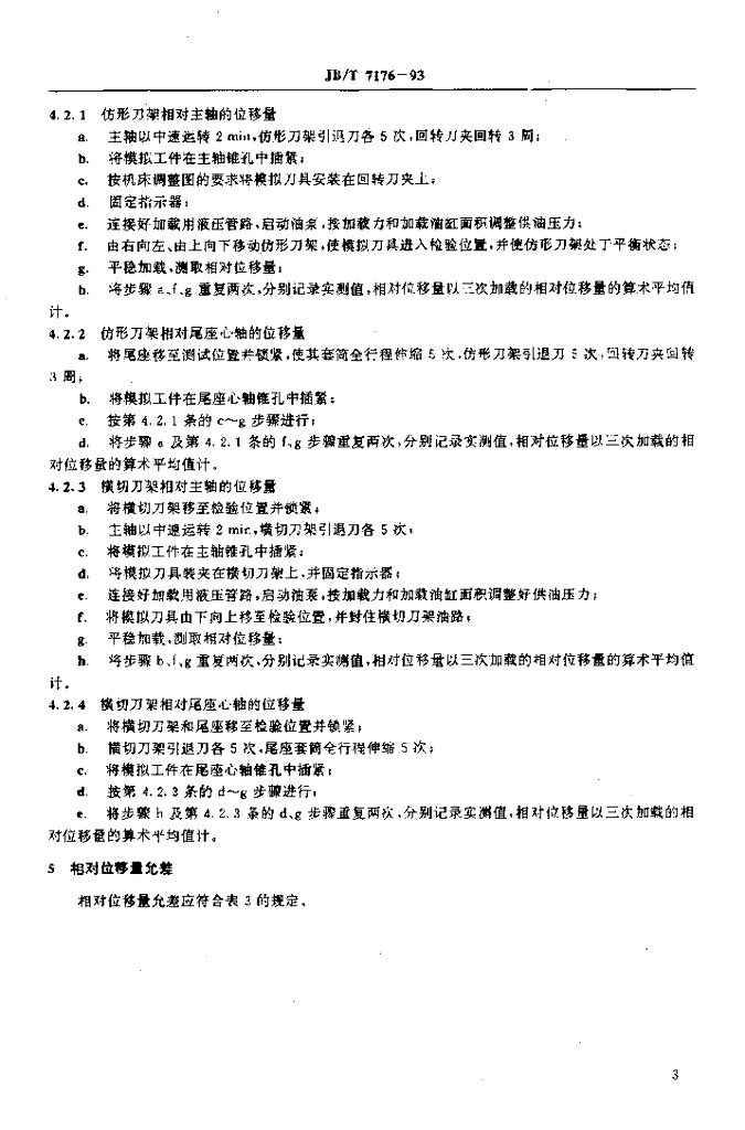 JB/T 7176-1993 标准预览