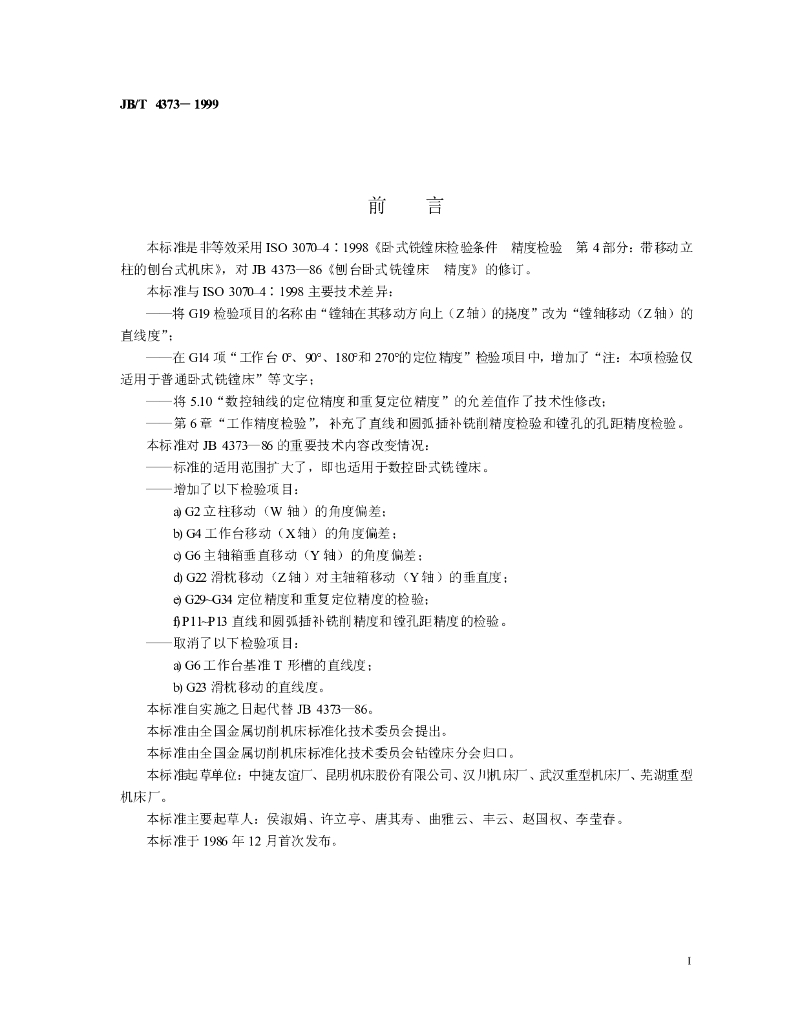 JB/T 4373-1999 标准预览