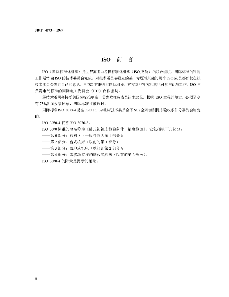 JB/T 4373-1999 标准预览