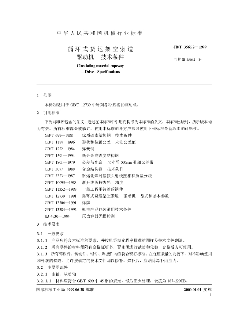 JB/T 3566.2-1999 标准预览