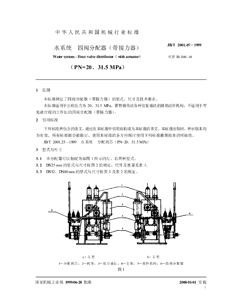 JB/T 2001.45-1999 标准预览