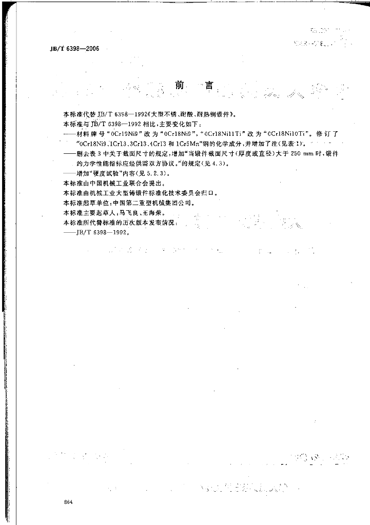JB/T 6398-2006 标准预览