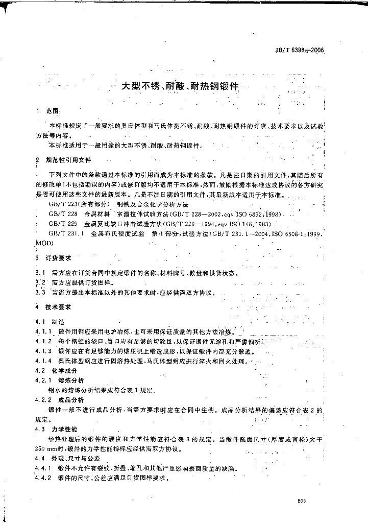 JB/T 6398-2006 标准预览