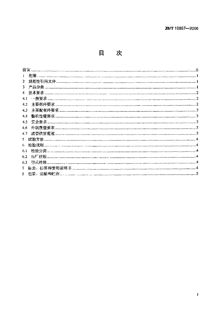 JB/T 10657-2006 标准预览