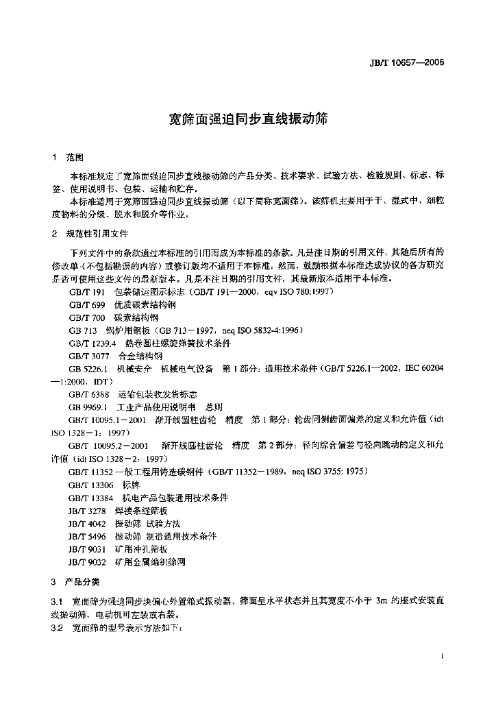 JB/T 10657-2006 标准预览