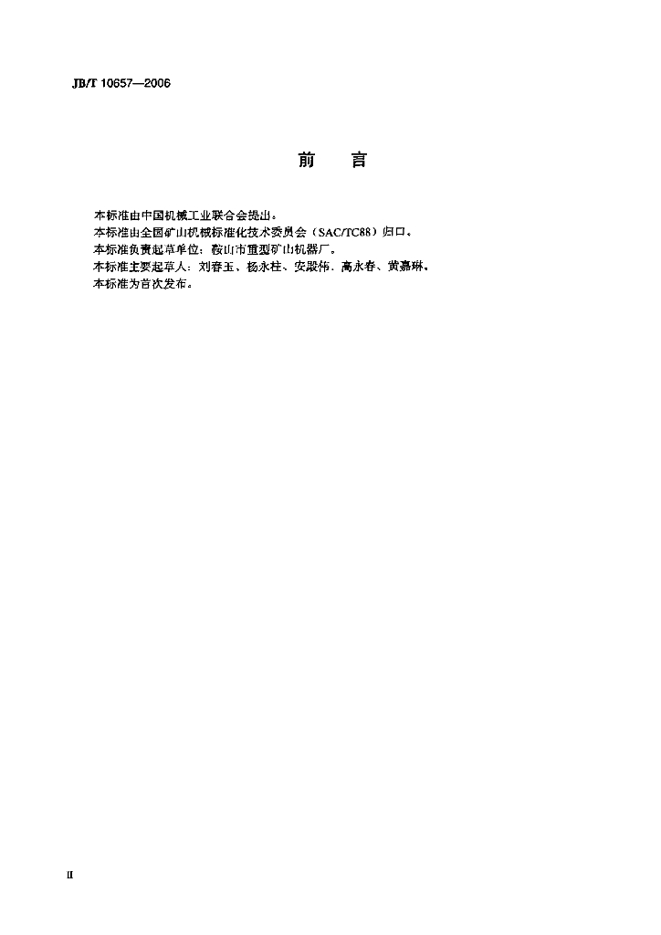JB/T 10657-2006 标准预览