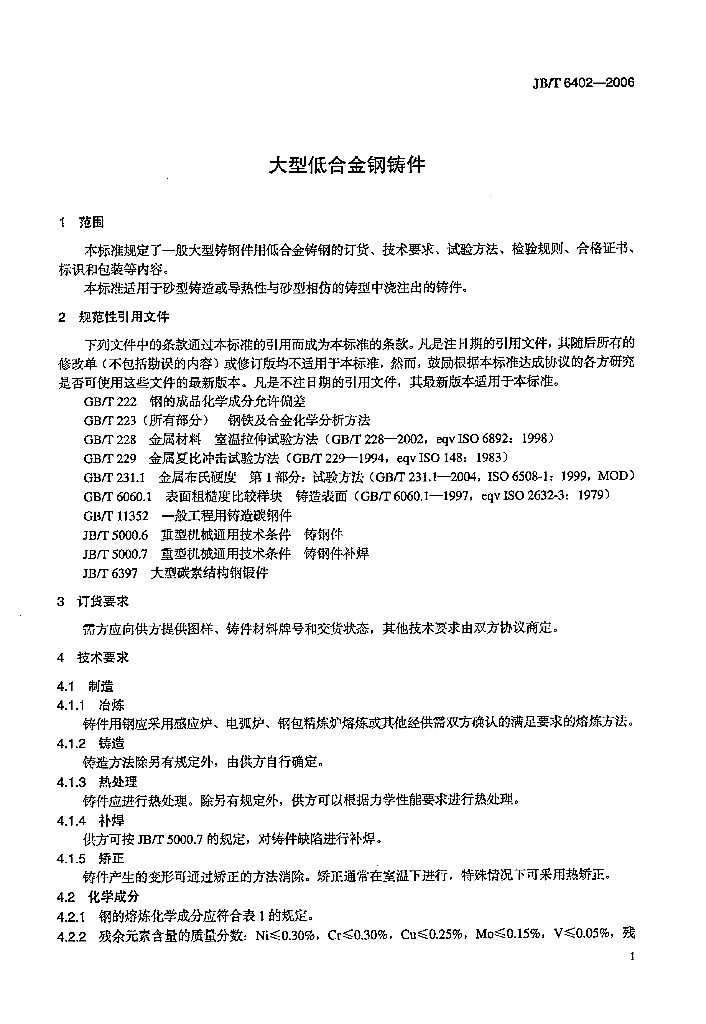 JB/T 6402-2006 标准预览