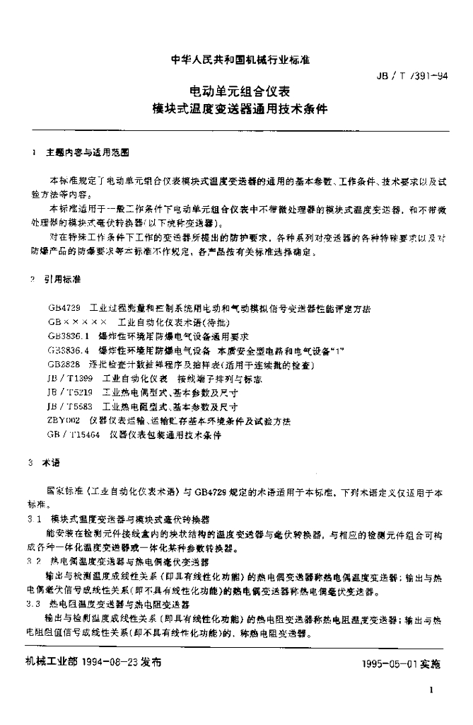 JB/T 7391-1994 标准预览