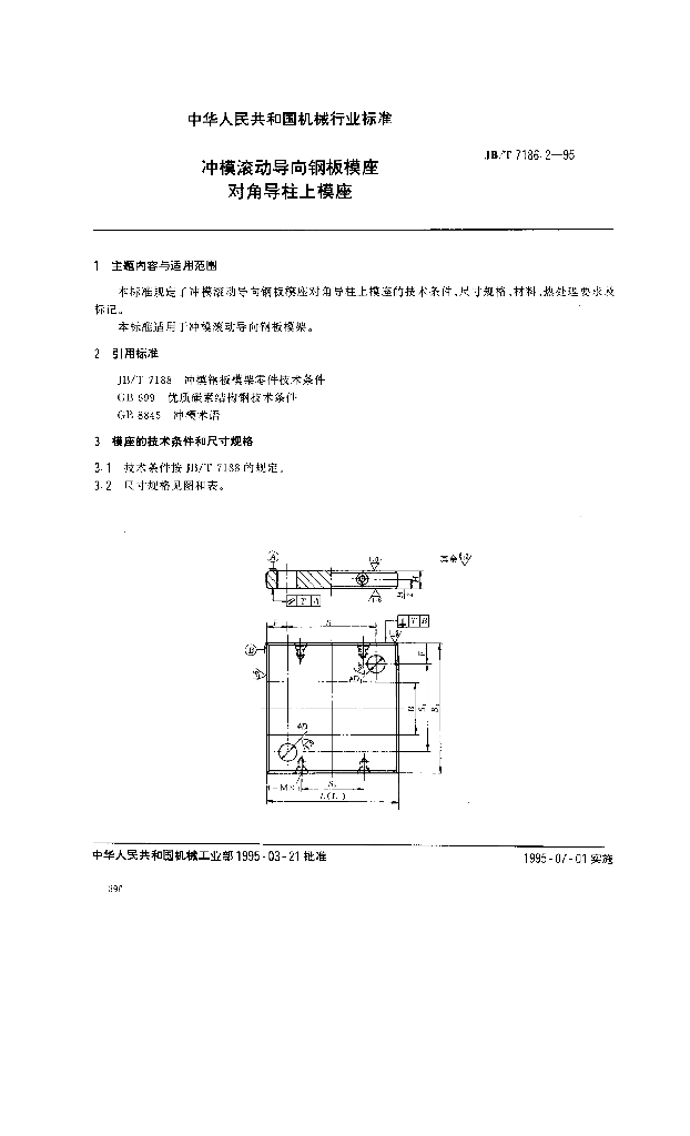 JB/T 7186.2-1995 标准预览