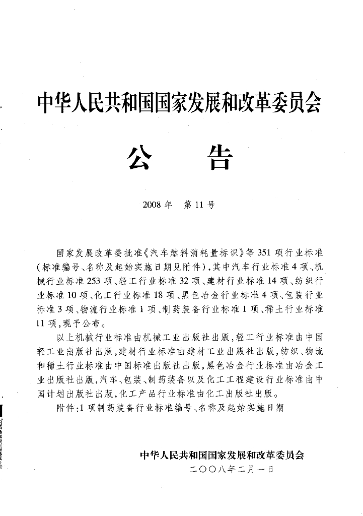 JB/T 20109-2008 标准预览