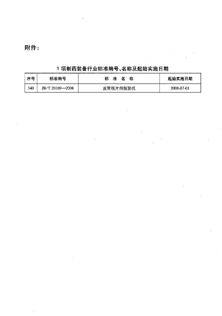 JB/T 20109-2008 标准预览