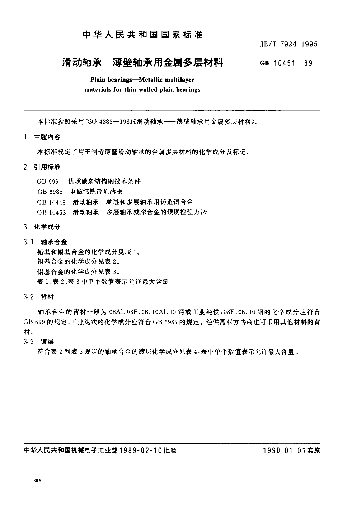 JB/T 7924-1995 标准预览