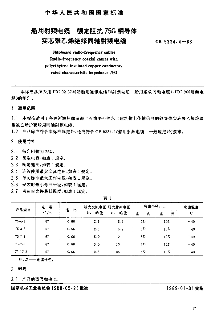 JB/T 8143.3-1995 标准预览