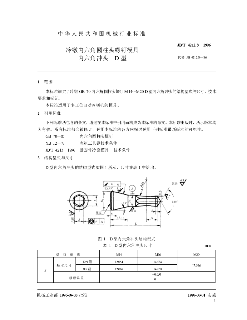 JB/T 4212.8-1996 标准预览