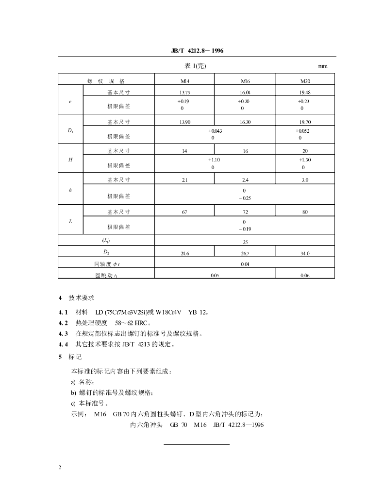 JB/T 4212.8-1996 标准预览