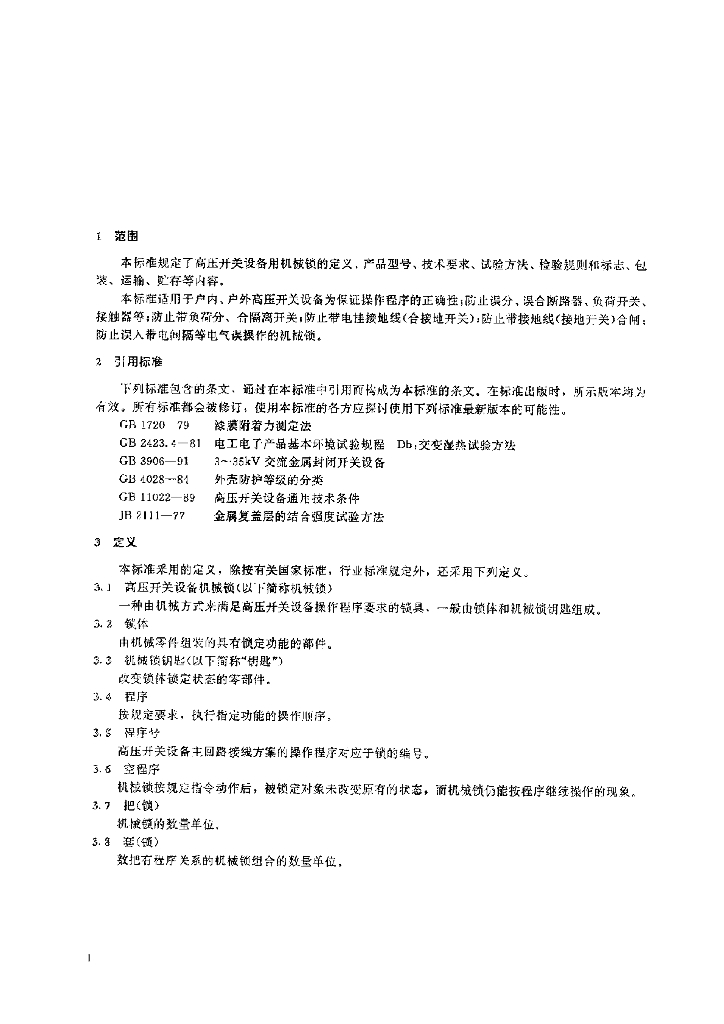 JB/T 8455-1996 标准预览