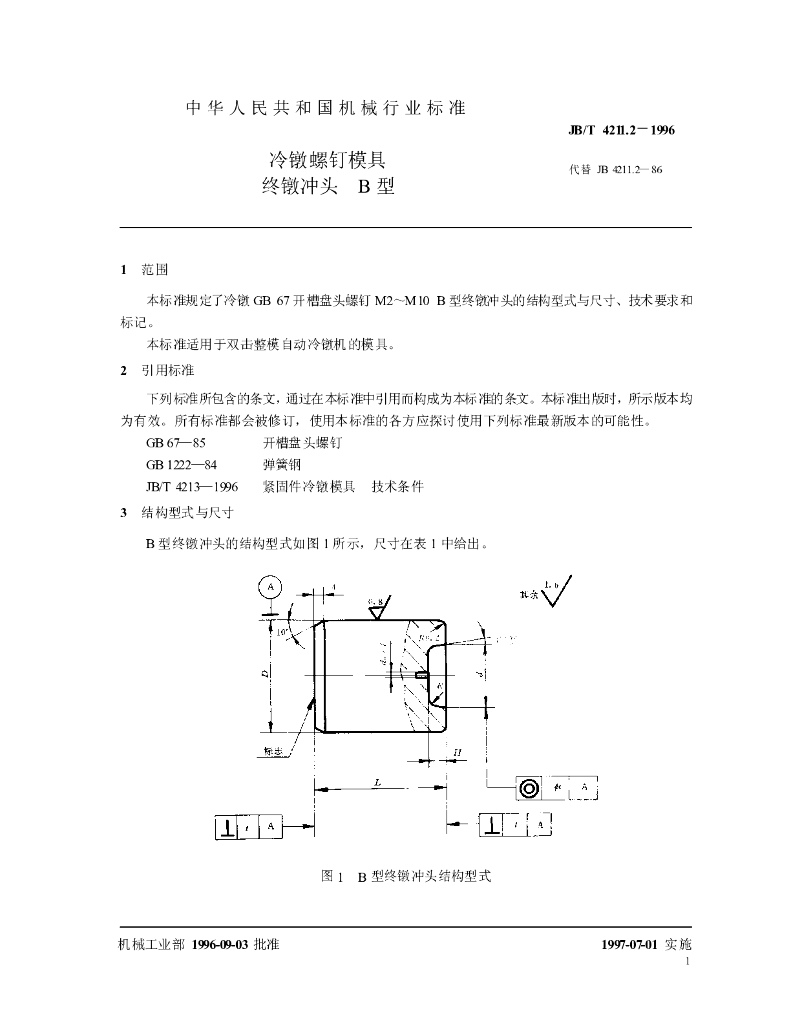 JB/T 4211.2-1996 标准预览