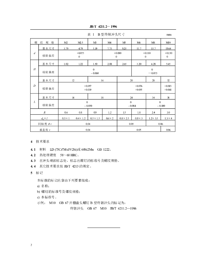 JB/T 4211.2-1996 标准预览