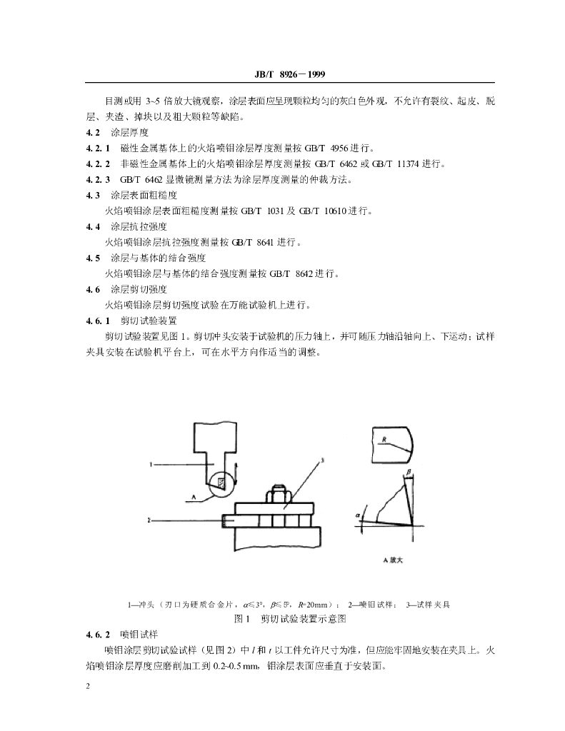 JB/T 8926-1999 标准预览