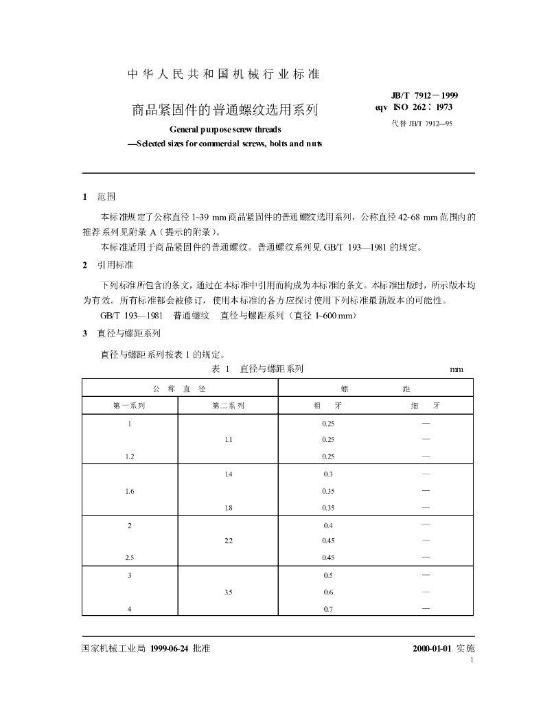 JB/T 7912-1999 标准预览
