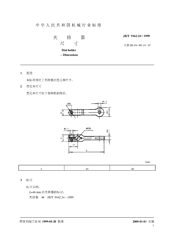 JB/T 9162.24-1999 标准预览