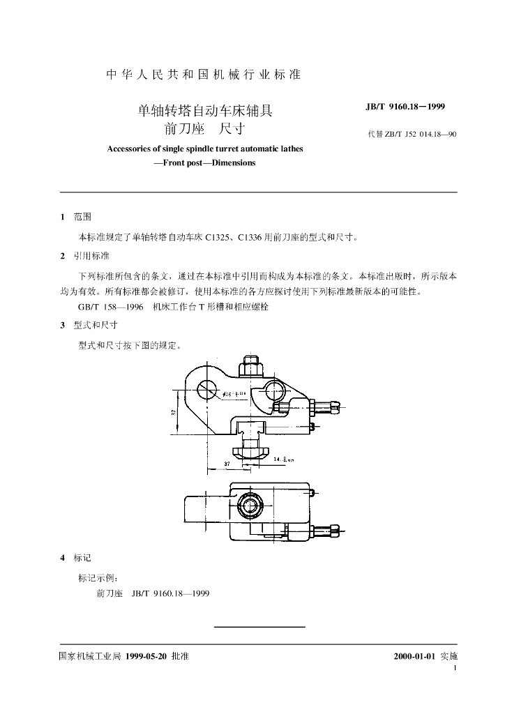 JB/T 9160.18-1999 标准预览