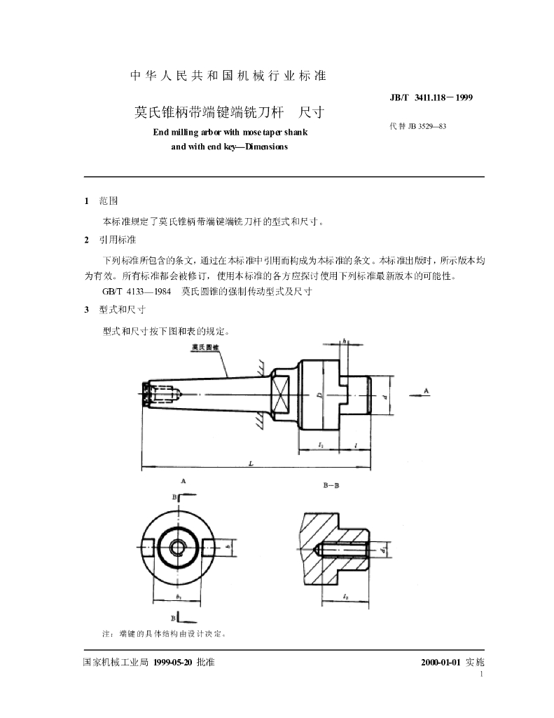 JB/T 3411.118-1999 标准预览