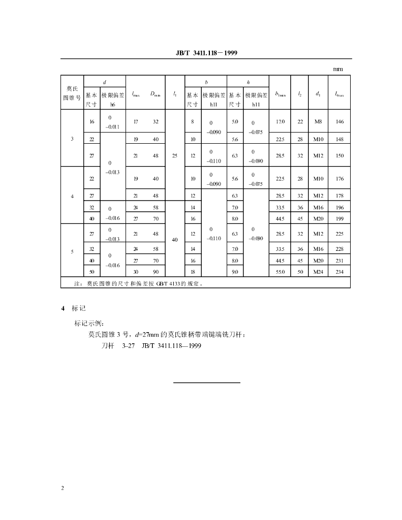 JB/T 3411.118-1999 标准预览