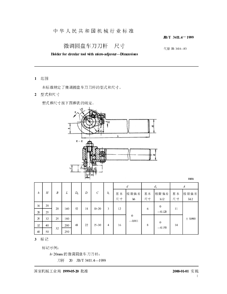 JB/T 3411.4-1999 标准预览