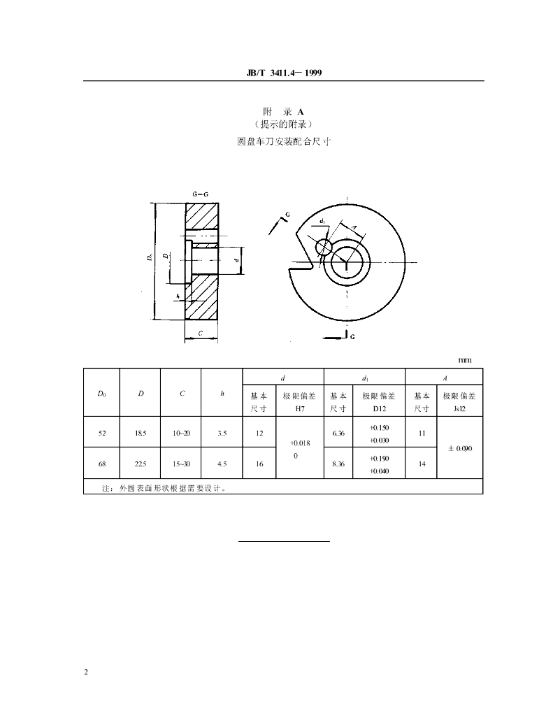 JB/T 3411.4-1999 标准预览