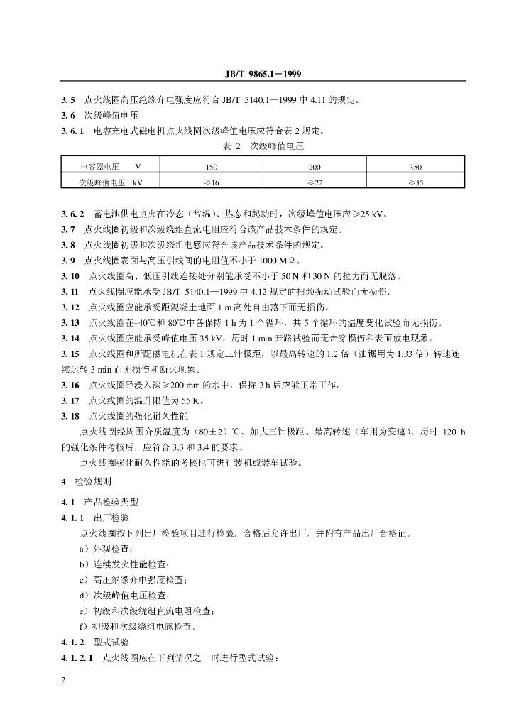 JB/T 9865.1-1999 标准预览