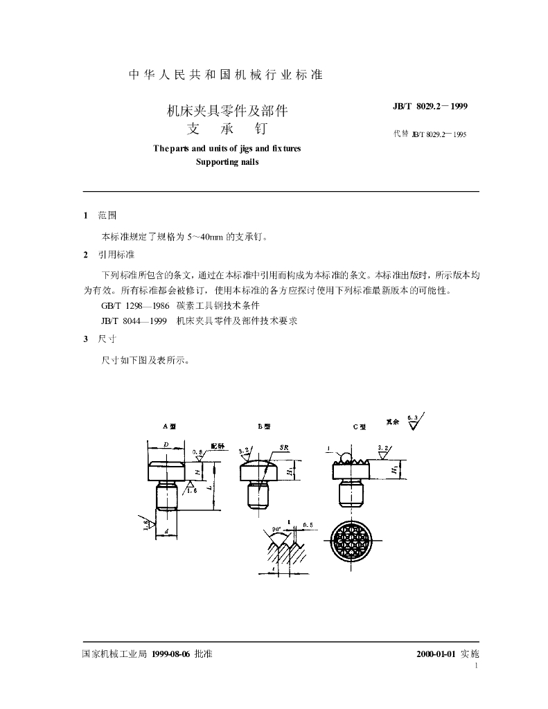 JB/T 8029.2-1999 标准预览