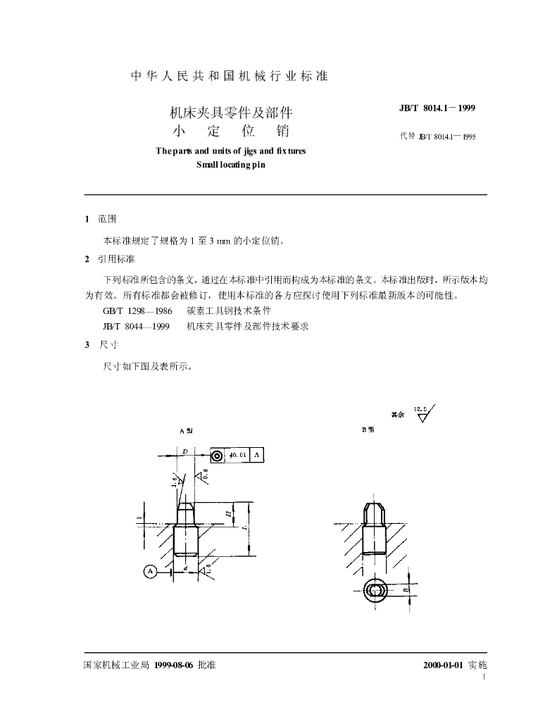 JB/T 8014.1-1999 标准预览