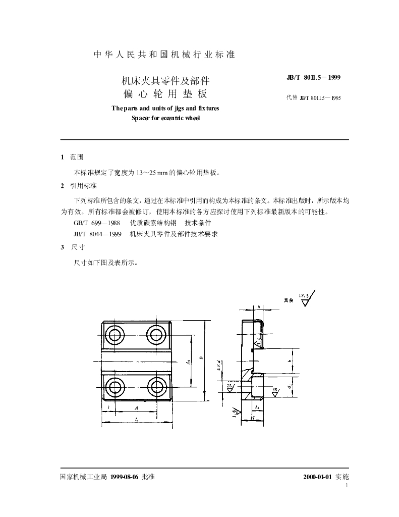 JB/T 8011.5-1999 标准预览