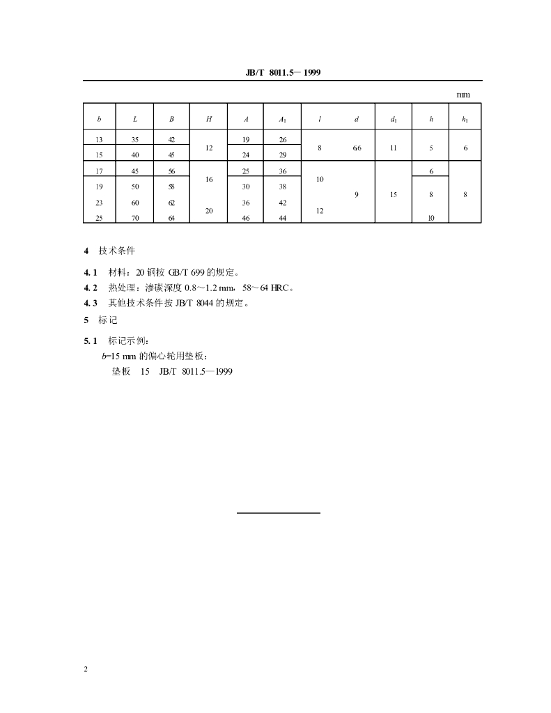 JB/T 8011.5-1999 标准预览
