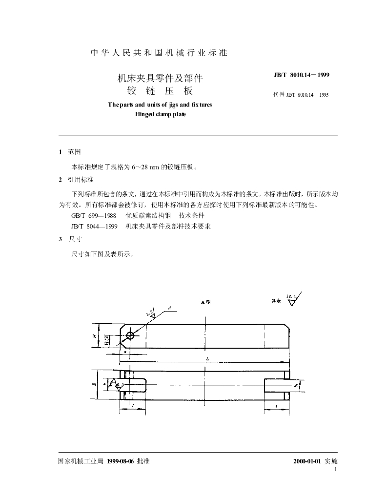 JB/T 8010.14-1999 标准预览