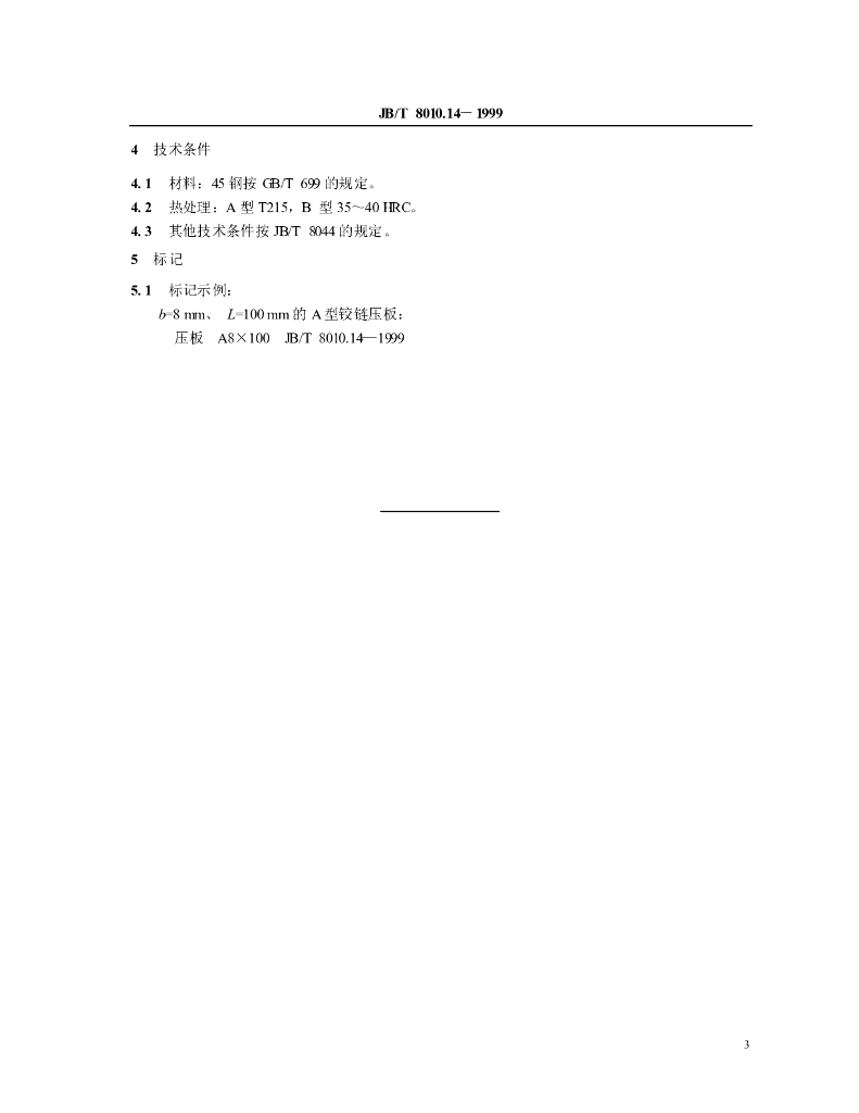 JB/T 8010.14-1999 标准预览
