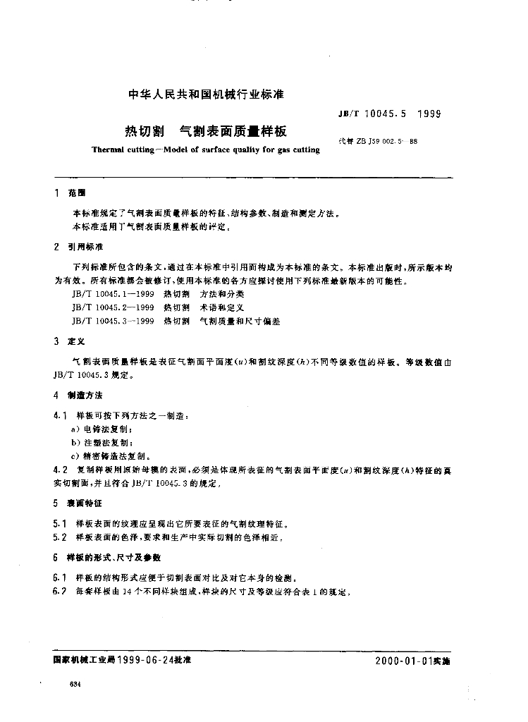 JB/T 10045.5-1999 标准预览