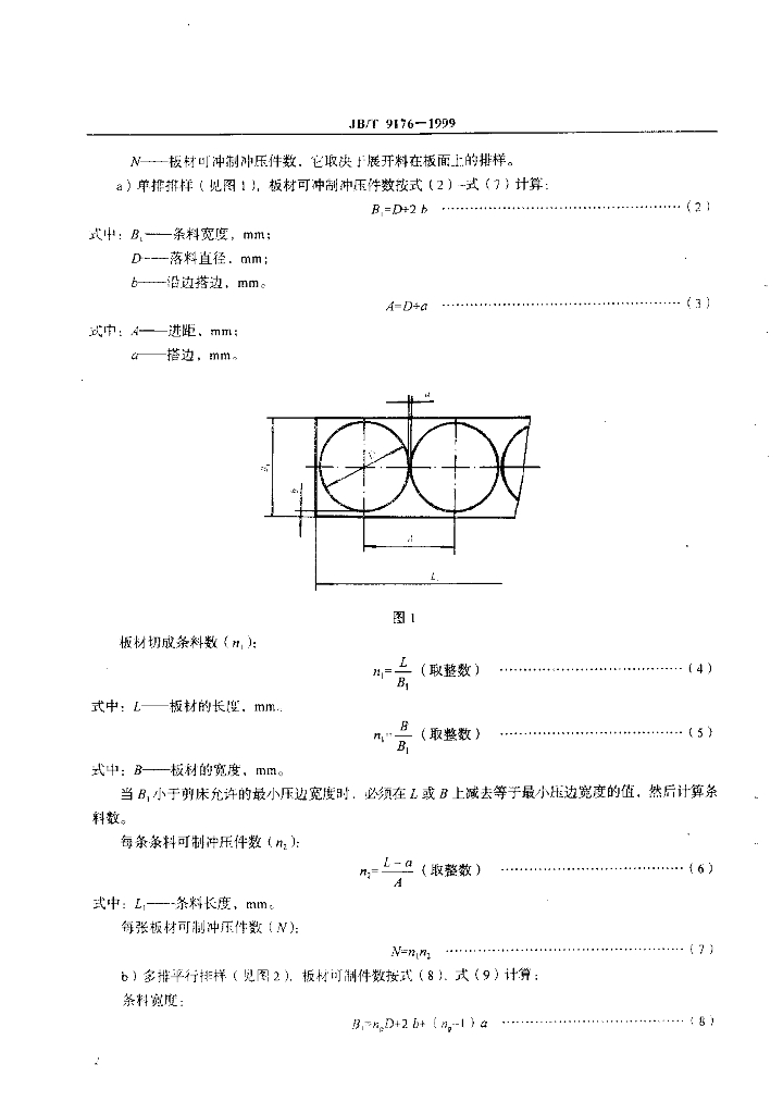 JB/T 9176-1999 标准预览