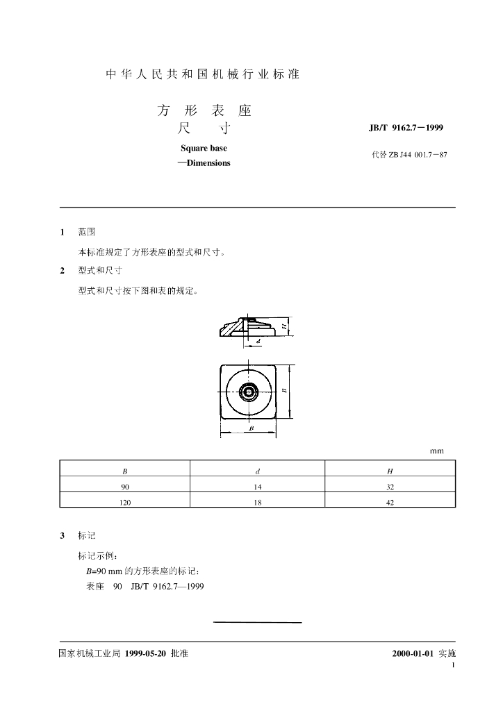 JB/T 9162.7-1999 标准预览