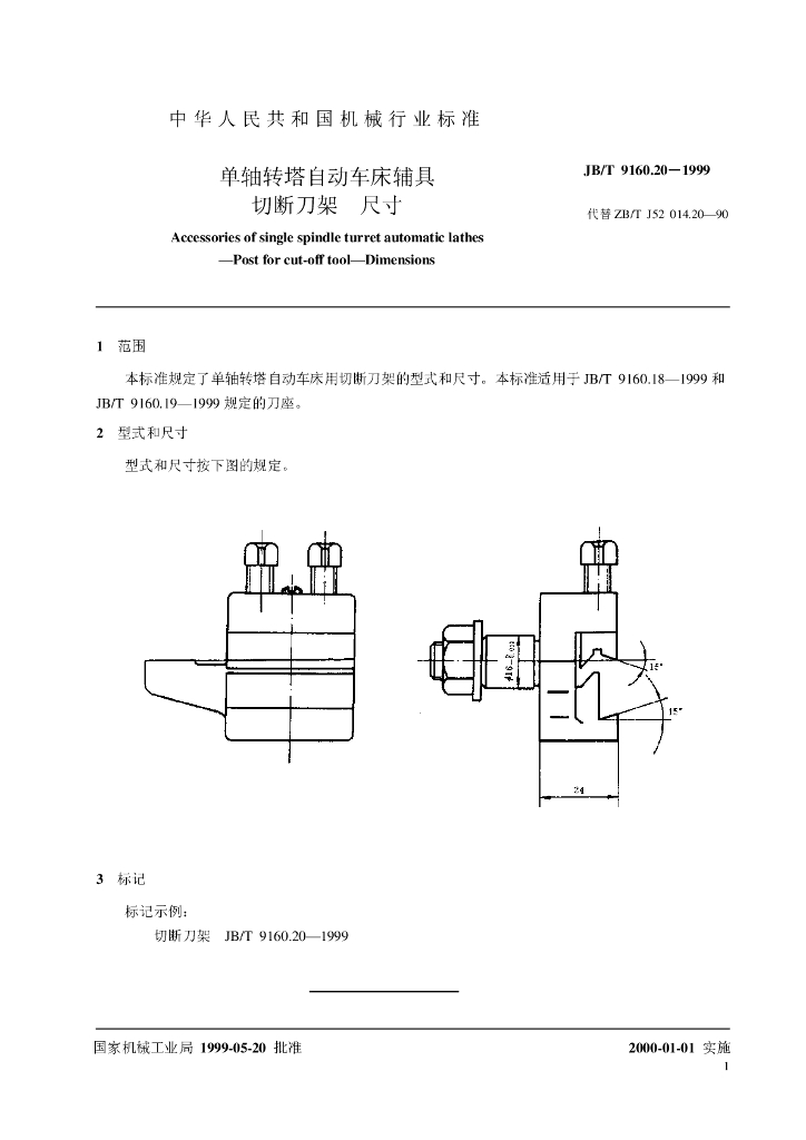 JB/T 9160.20-1999 标准预览