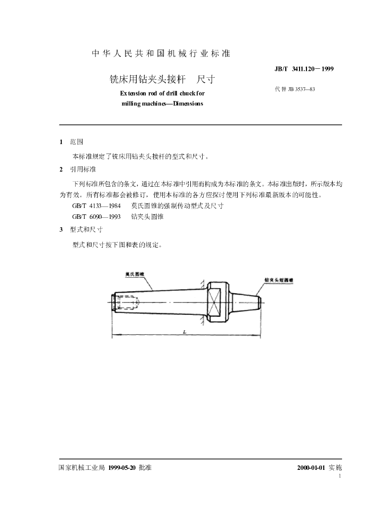 JB/T 3411.120-1999 标准预览
