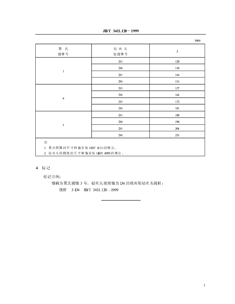 JB/T 3411.120-1999 标准预览