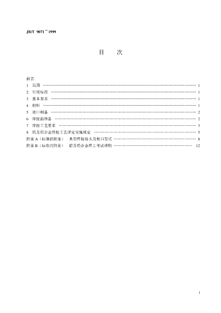JB/T 9071-1999 标准预览