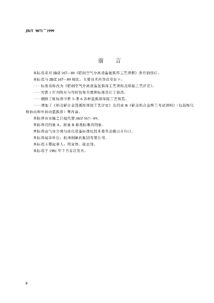 JB/T 9071-1999 标准预览