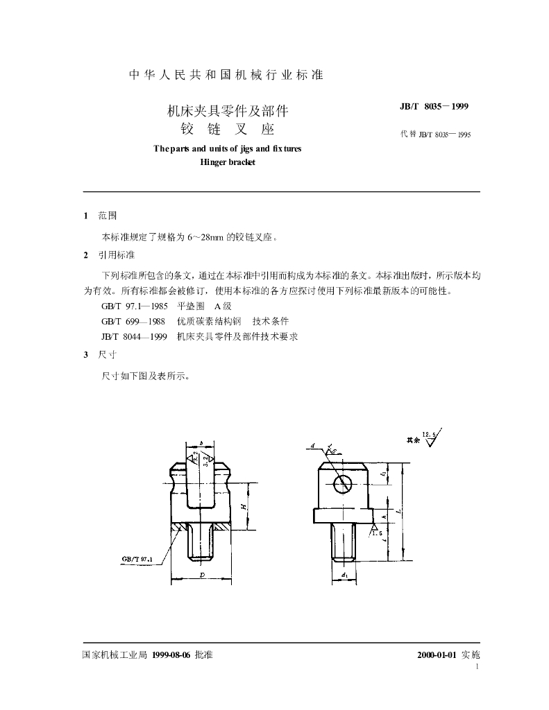 JB/T 8035-1999 标准预览