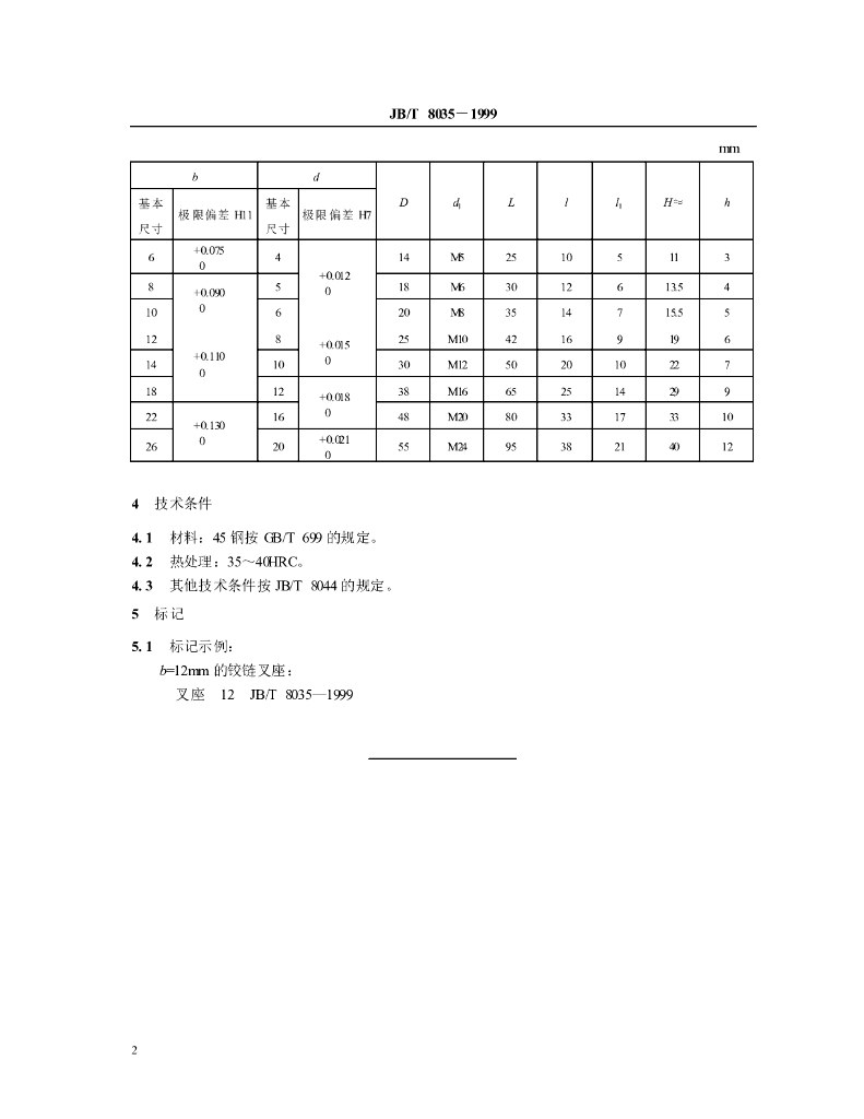 JB/T 8035-1999 标准预览