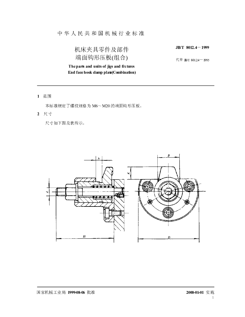 JB/T 8012.4-1999 标准预览