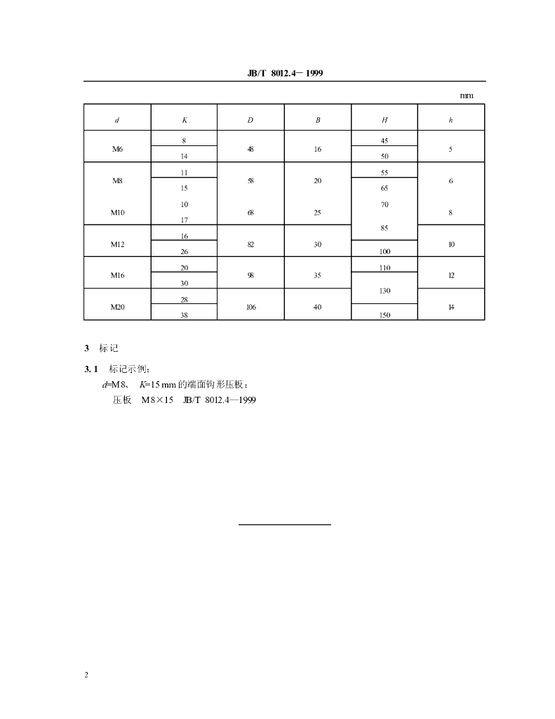 JB/T 8012.4-1999 标准预览